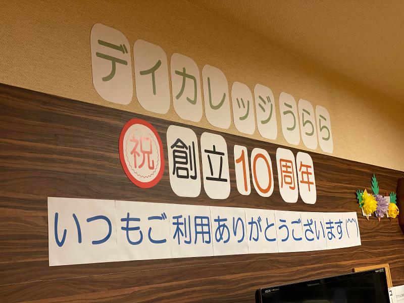 デイカレッジうらら<株式会社ヒルズライフ>のアルバイト・バイト求人情報-04