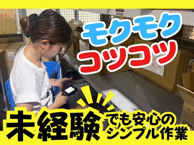 株式会社丸和運輸機関-所沢食品物流センターのアルバイト・バイト求人情報-02