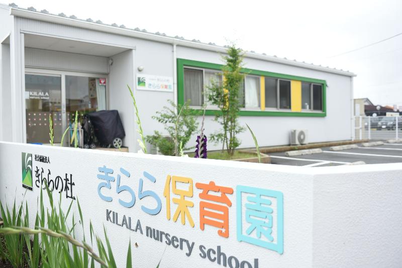 きらら保育園 栃木大宮のアルバイト・バイト求人情報-03