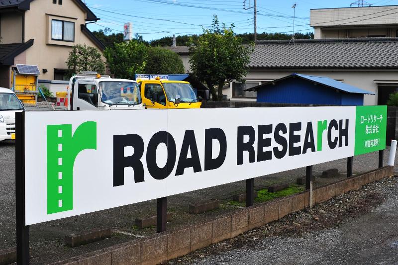ロードリサーチ株式会社 川越営業所のアルバイト・バイト求人情報-02