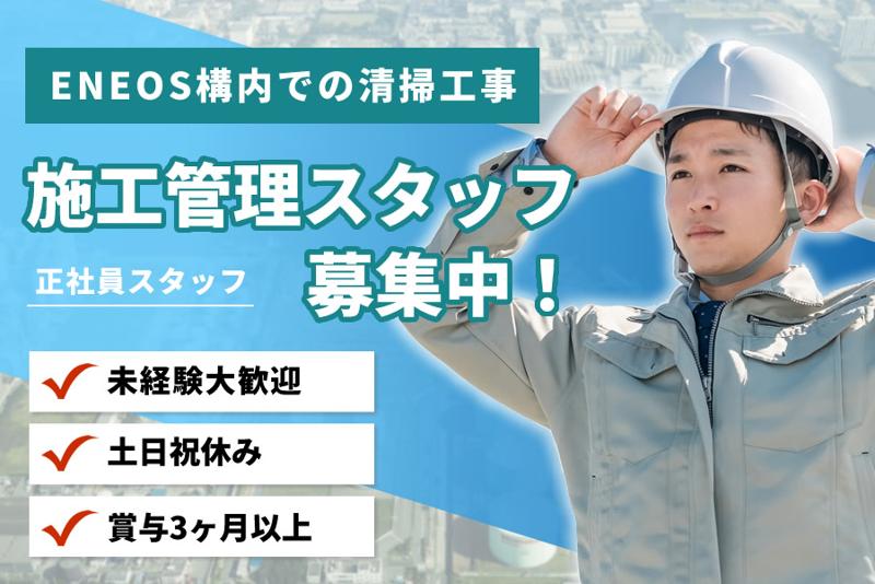 日本タンクサービス株式会社の求人・転職情報