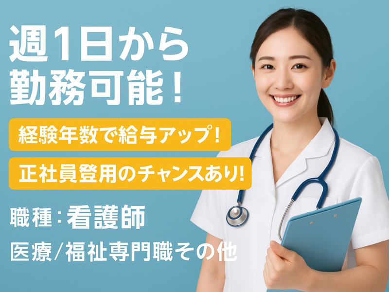 社会福祉法人 愛の会 介護老人保健施設 小川敬愛の杜の派遣求人情報
