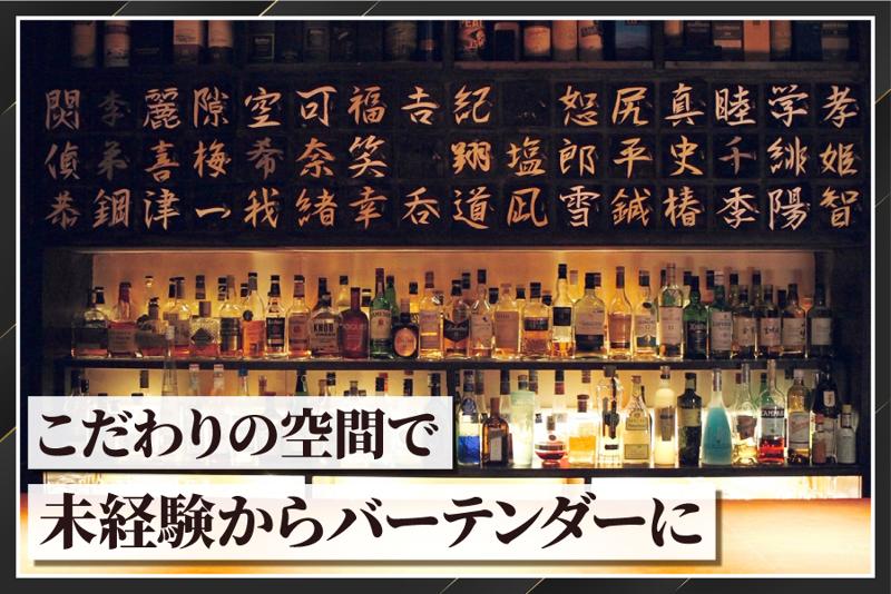 Bar Savroのアルバイト・バイト求人情報-02
