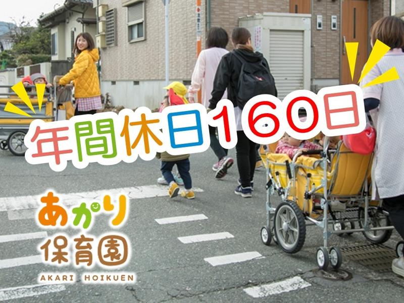 あかり保育園(株式会社パレベストプラン)のアルバイト・バイト求人情報-04