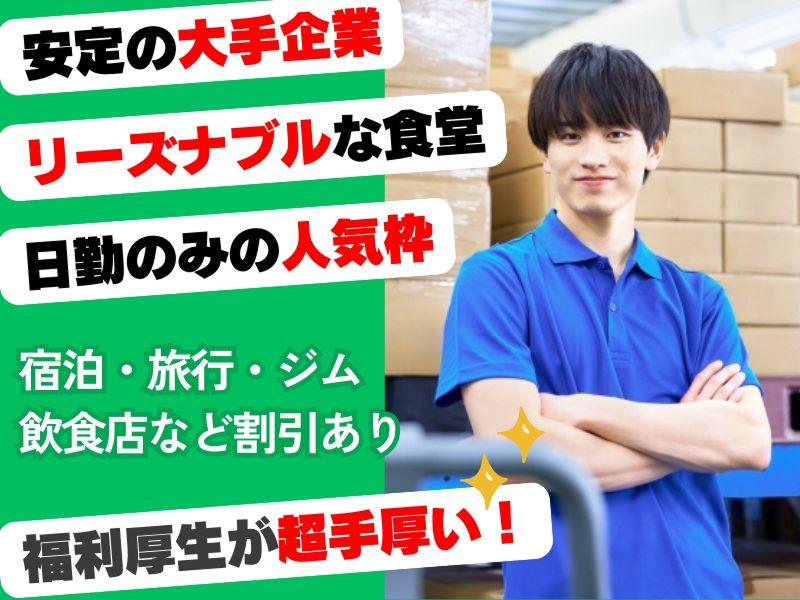 大和物流株式会社 （芝山出張所）の求人・転職情報