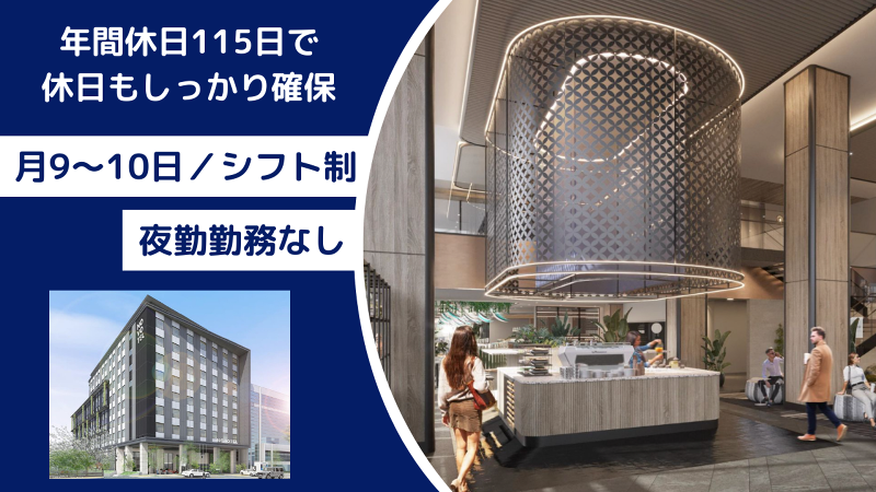 NOVOTEL NARA(ノボテル奈良)のアルバイト・バイト求人情報-03