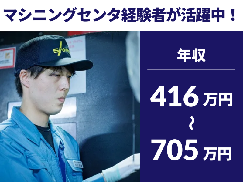 株式会社三光製作所の求人・転職情報