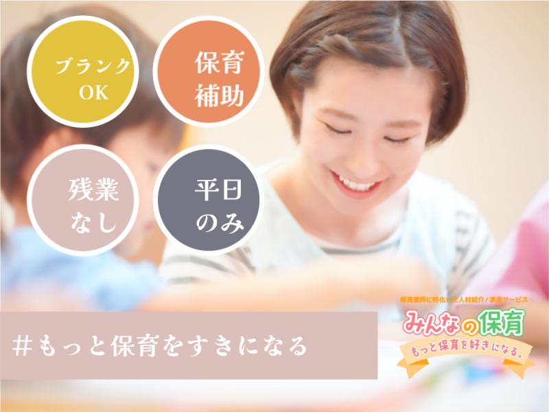 みんなの保育 (株式会社トリサン)のアルバイト・バイト求人情報-03