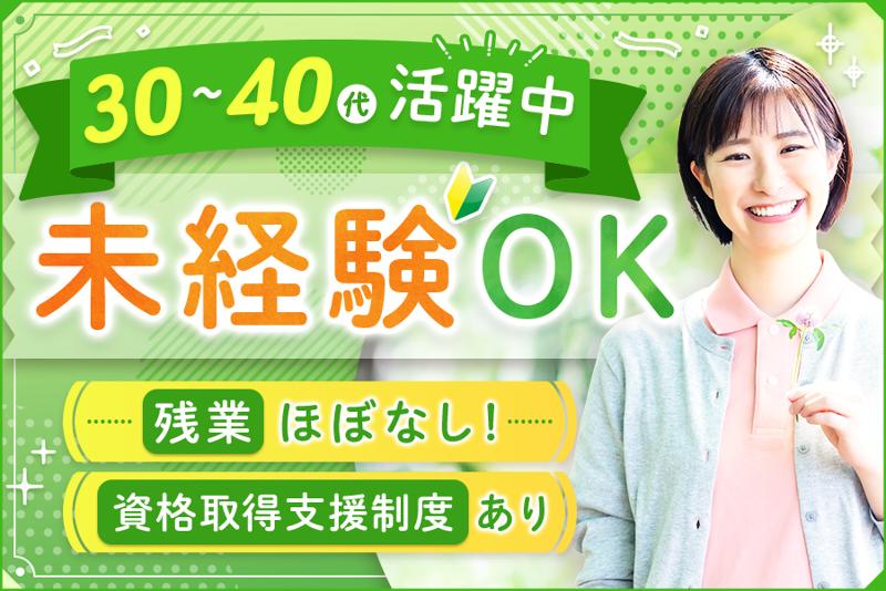 社会福祉法人稲穂の道の求人・転職情報