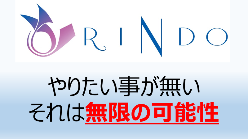 株式会社RINDOの求人・転職情報