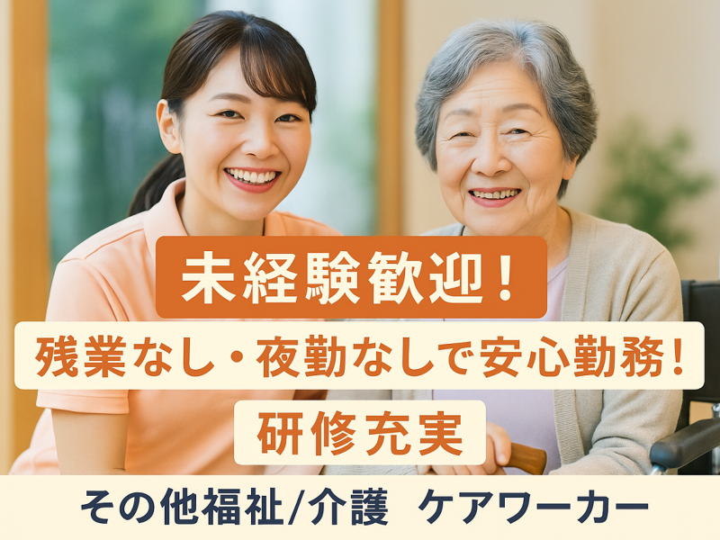 株式会社ピーアンドジェイ（【介護】派遣・紹介）の求人・転職情報