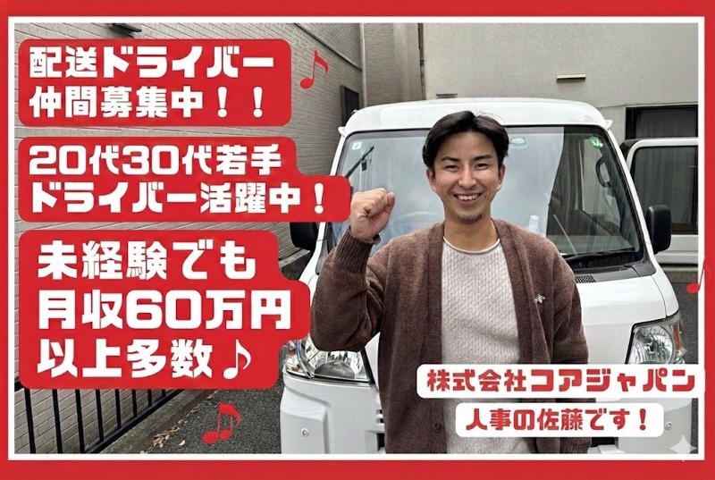株式会社コアジャパンの求人・転職情報
