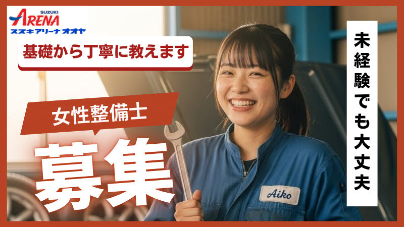 株式会社　オオヤの求人・転職情報