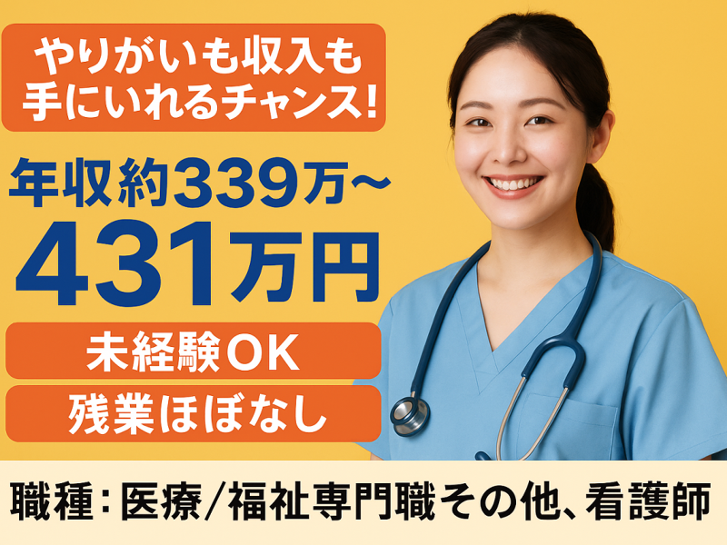 医療法人社団 誠和会 高野病院の派遣求人情報
