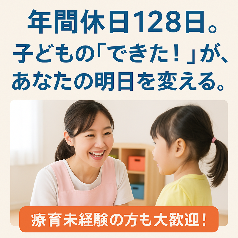 放課後等デイサービスCOCHIの求人・転職情報