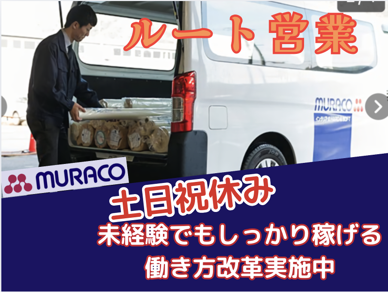 村上貿易株式会社の求人・転職情報