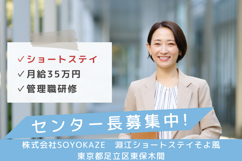 株式会社SOYOKAZE 淵江ショートステイそよ風の求人・転職情報