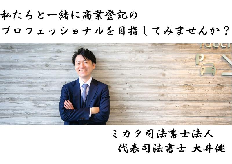 ミカタ司法書士法人の求人・転職情報