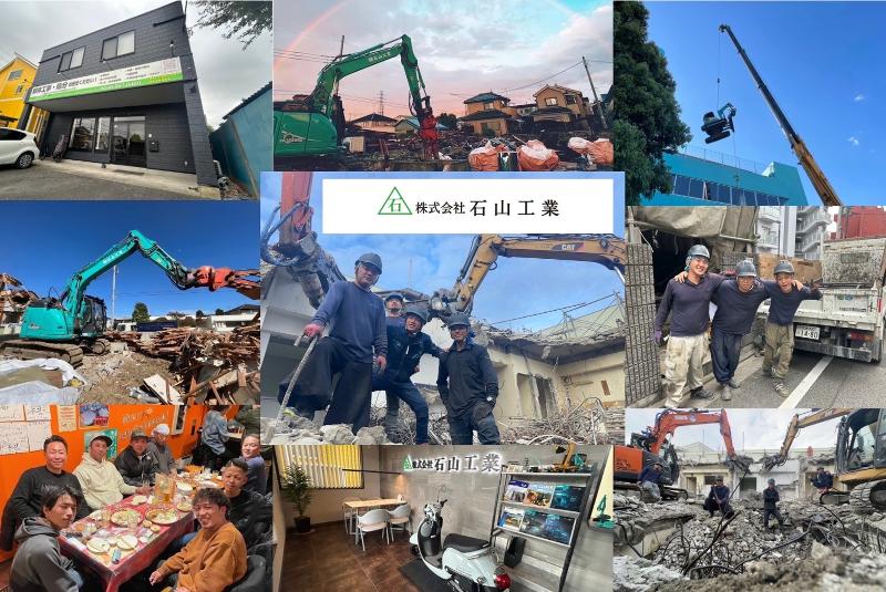 株式会社石山工業の求人・転職情報
