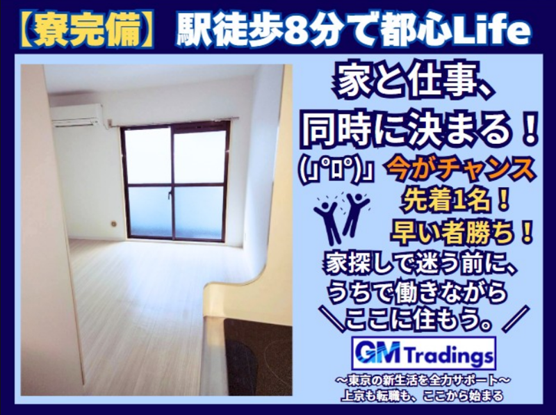 株式会社GMTradings (平和島センター)のアルバイト・バイト求人情報-02