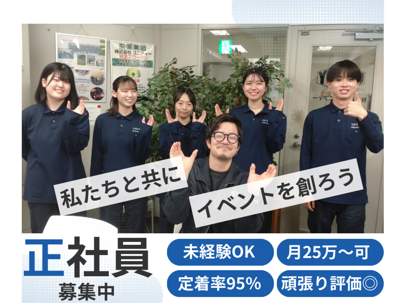 株式会社ユニティーの求人・転職情報
