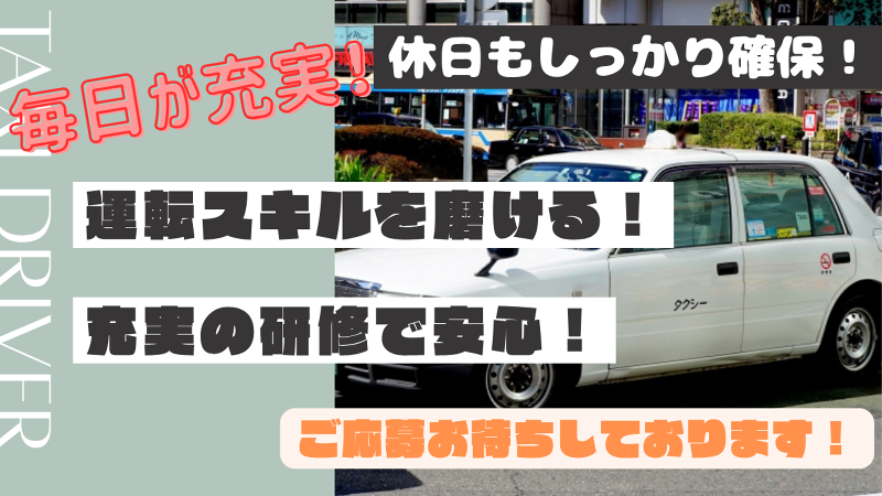 遠鉄タクシー株式会社のアルバイト・バイト求人情報-02