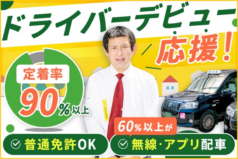 湘南交通株式会社の求人・転職情報