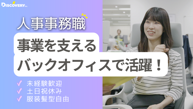 株式会社ディスカバリーの求人・転職情報