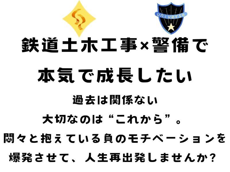 ユニバース警備保障株式会社の求人・転職情報