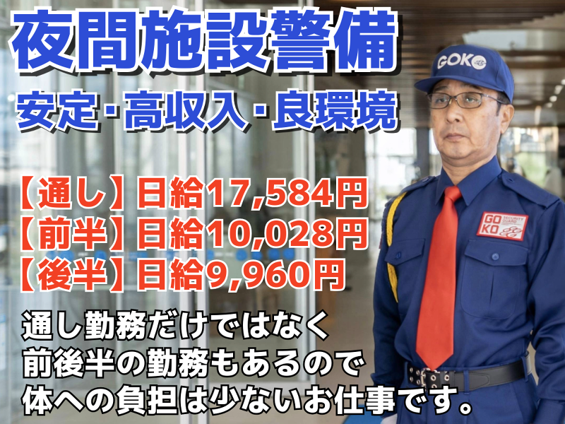 五光警備保障株式会社の求人・転職情報