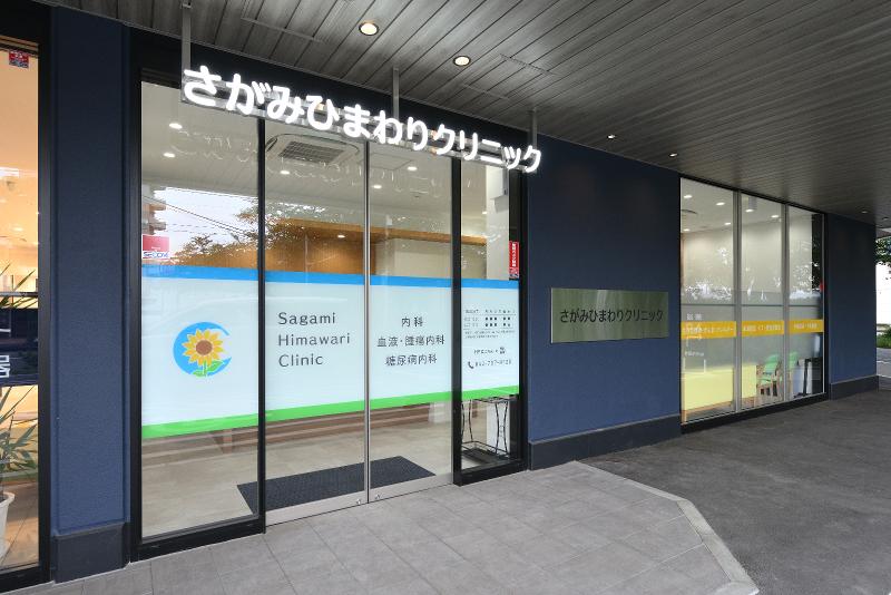 さがみひまわりクリニックのアルバイト・バイト求人情報-02