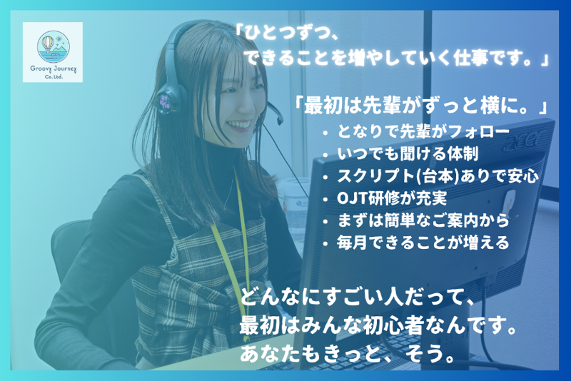 株式会社GroovyJourney【グルービージャーニー】のアルバイト・バイト求人情報-03