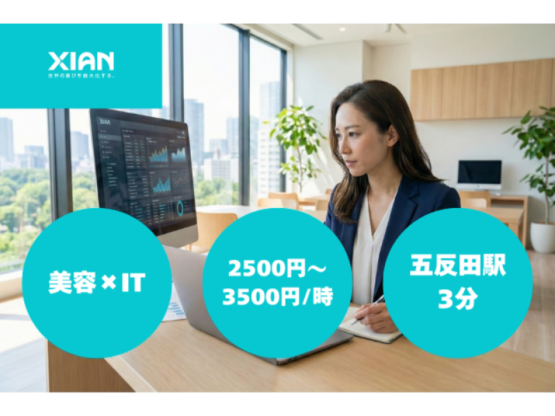 株式会社シアンの求人・転職情報