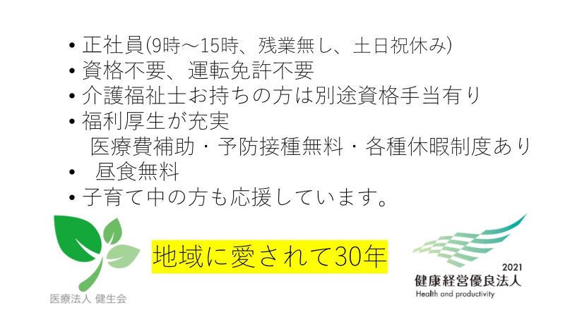 医療法人 健生会の求人・転職情報