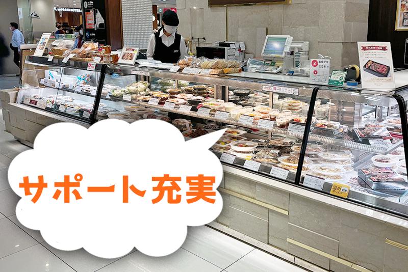 デリショップ 西洋銀座 大丸東京店のアルバイト・バイト求人情報-05