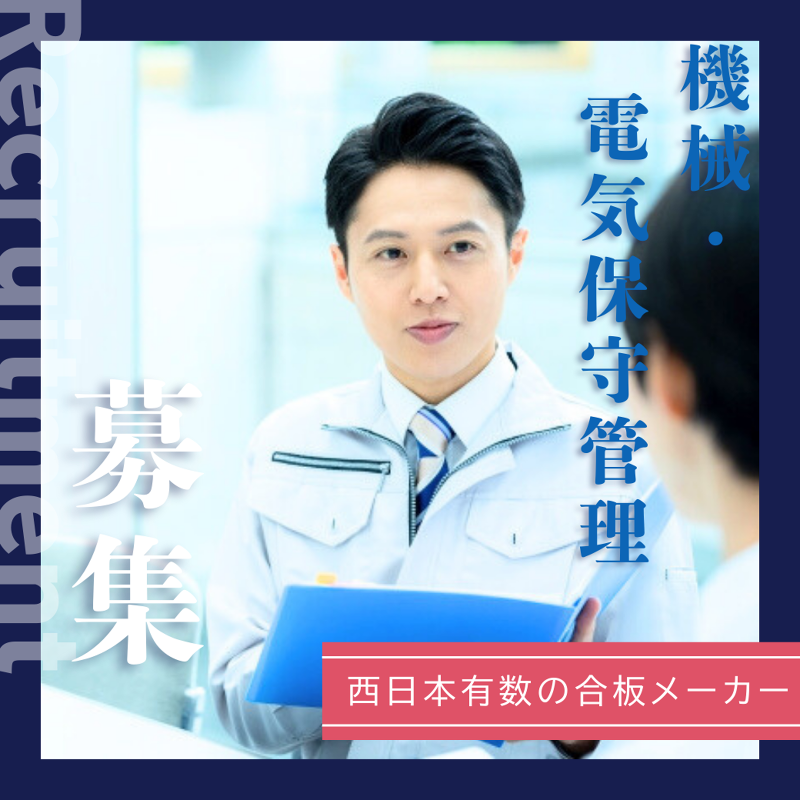 株式会社日新　四国工場の求人・転職情報