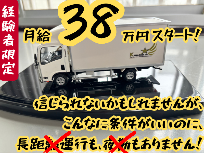 株式会社　哉翔の求人・転職情報