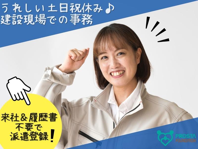 株式会社プロスタファウンデーションの派遣求人情報