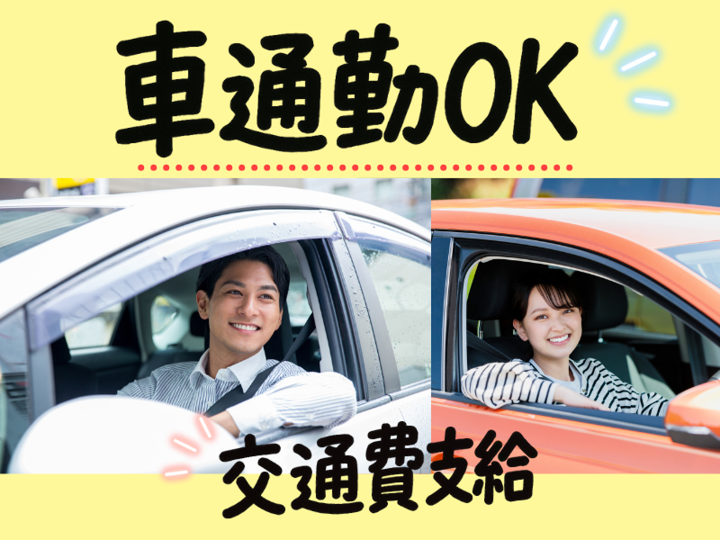 株式会社ワールドインテックのアルバイト・バイト求人情報-05