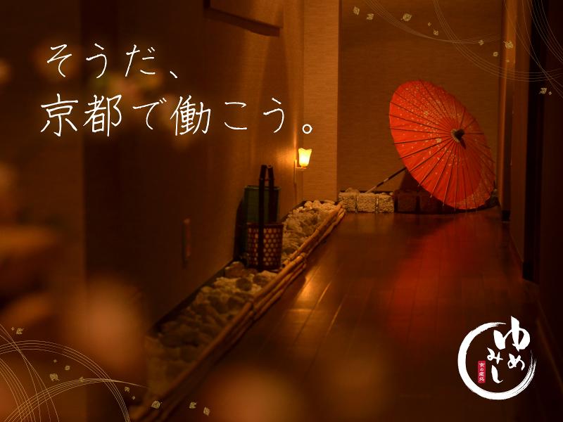 さがの温泉 天山の湯の求人・転職情報-04