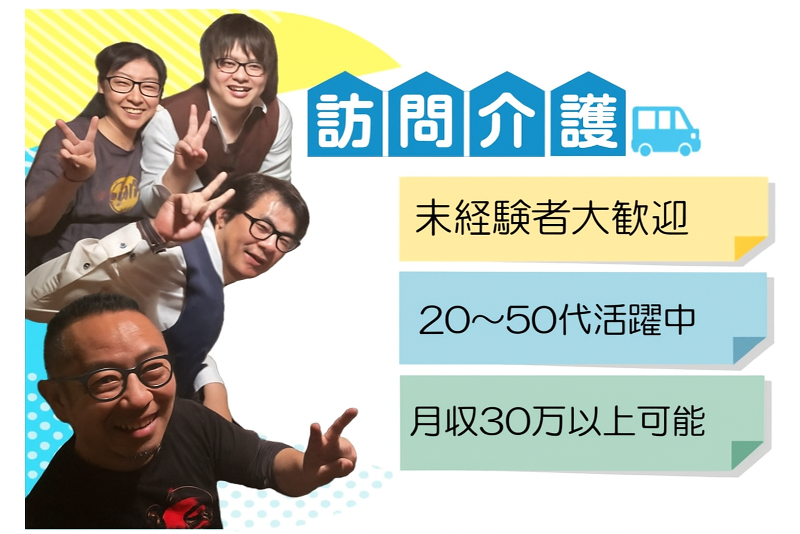 きずなねっと埼玉合同会社-0002の求人・転職情報