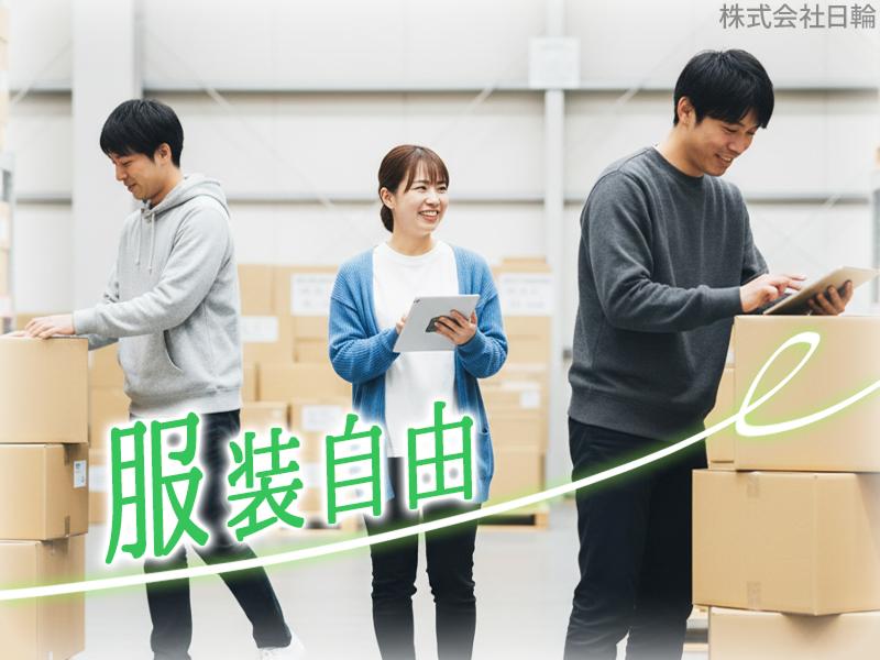 株式会社日輪のアルバイト・バイト求人情報-03