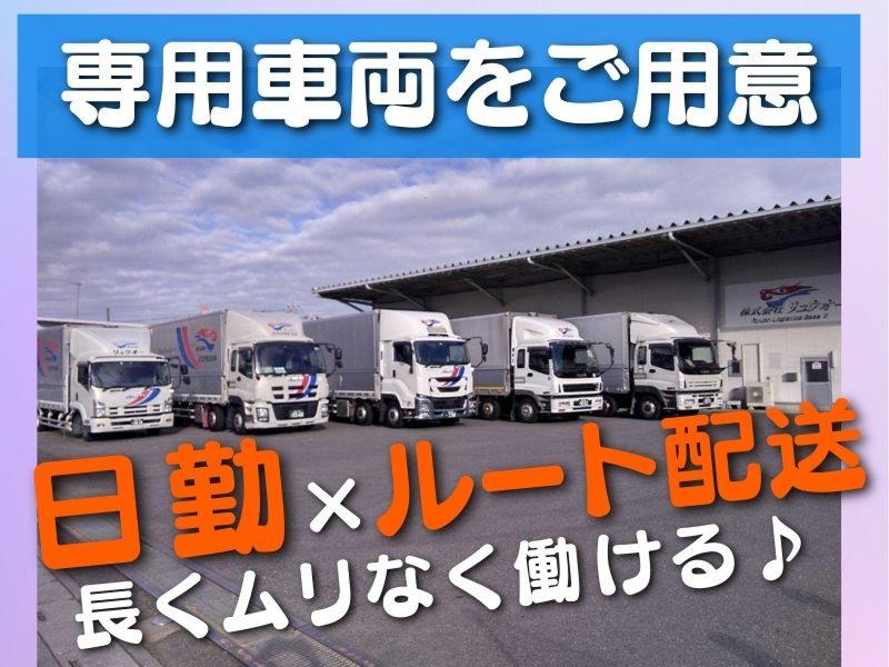 株式会社リュウオー (狭山営業所)のアルバイト・バイト求人情報-03
