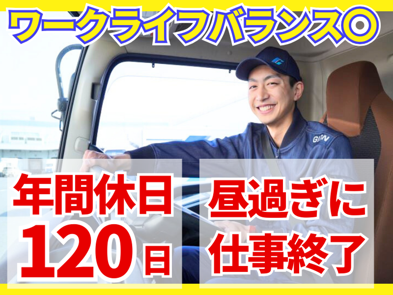 株式会社ギオン (寒川センター)のアルバイト・バイト求人情報-02