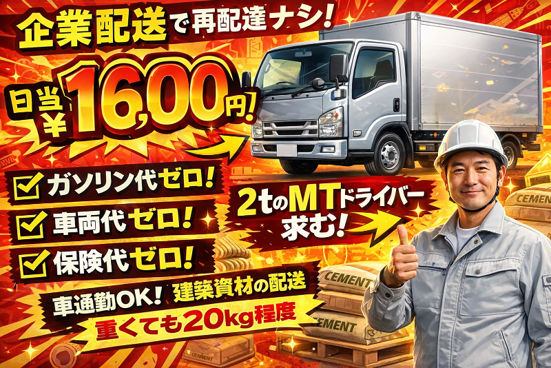 はやぶさ運送の求人・転職情報