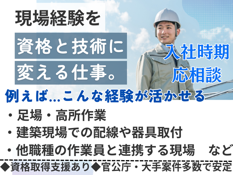 赤尾電設株式会社の求人・転職情報