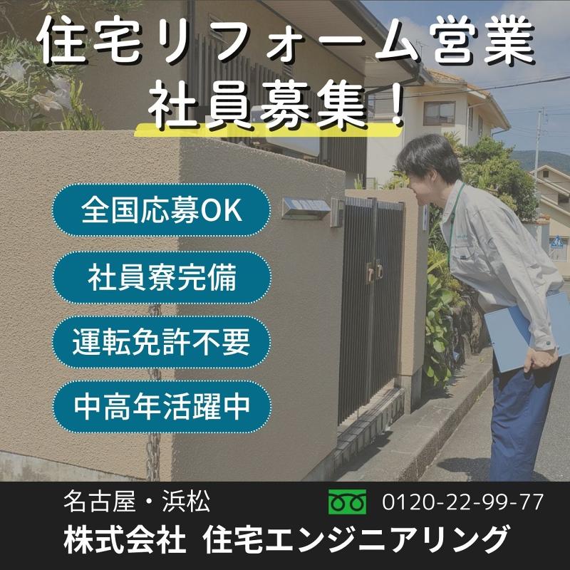 株式会社住宅エンジニアリングのアルバイト・バイト求人情報-02