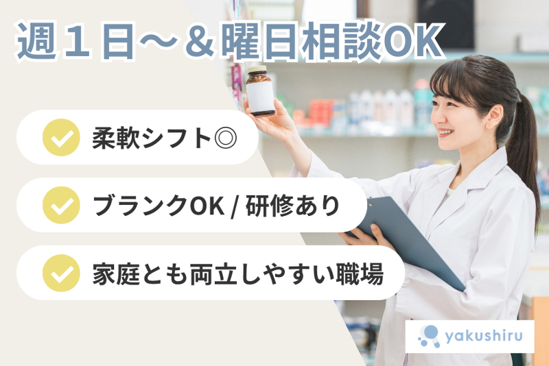あおい薬局美濃店(株式会社あおい調剤)の求人・転職情報