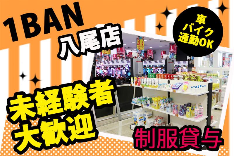 PACH1NKO+SLOT 1:BAN 八尾店の求人3