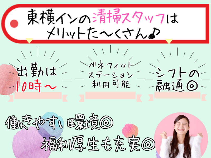 東横INN金沢駅東口の求人2
